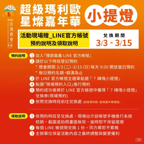 ▲台灣燈會「瑪利歐？磚塊提燈」免費拿，3月3日起也可當日預約抽籤，中選的話當日領取。（圖／取自慢遊嘉義臉書www.facebook.com/chiayitravel）