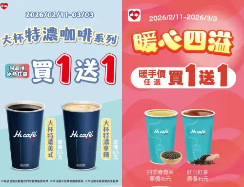 ▲萊爾富咖啡買一送一。（圖／萊爾富www.hilife.com.tw）