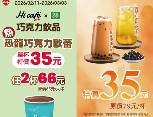 ▲萊爾富指定茶飲特價35元。（圖／萊爾富www.hilife.com.tw）
