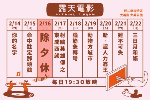 ▲「2026 駁二小夜埕‧好日子」2月14日將於駁二藝術特區登場，並將免費播放8部經典電影。（高雄市文化局提供https://khcc.kcg.gov.tw/）