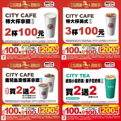 ▲7-11金馬開運咖啡優惠，美式3杯100元、拿鐵2杯100元。（圖／7-11.com.tw）