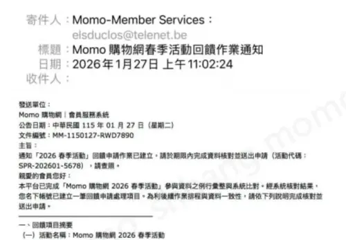 momo發票中獎通知是詐騙！官方急籲：別輸信用卡號　辨識方式曝光
