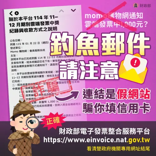 ▲財政部也發出提醒：「收到任何可疑郵件，務必提高警覺，不輕易填寫信用卡等個資」。（圖／財政部）