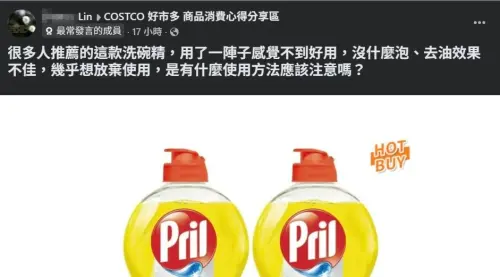 ▲被網推「神級」卻意外翻車？這款好市多熱賣洗碗精，遭苦主抱怨連用熱水洗都還是油。（圖／翻攝自COSTCO 好市多 商品消費心得分享區）