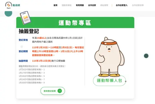 ▲2026運動幣已在8日結束，將於2月12日下午14時抽出幸運得主，民眾可在2月13日上午10時查詢結果。（圖／動滋網500.gov.tw）