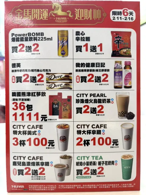 ▲7-11自2月11日至2月16日開跑「金馬開運迎財神」優惠。（圖／記者黃韻文攝）