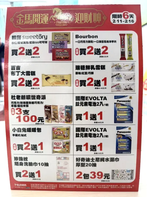 ▲7-11自2月11日至2月16日開跑「金馬開運迎財神」優惠。（圖／記者黃韻文攝）