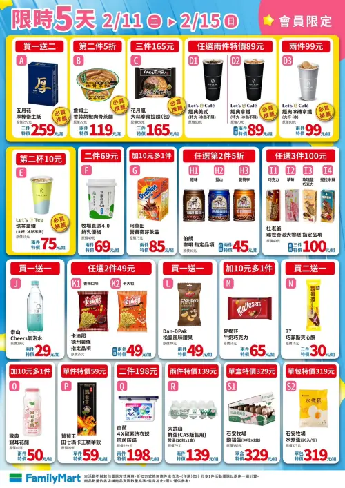 ▲全家會員優惠是2月11日至2月15日。（圖／全家www.family.com.tw）