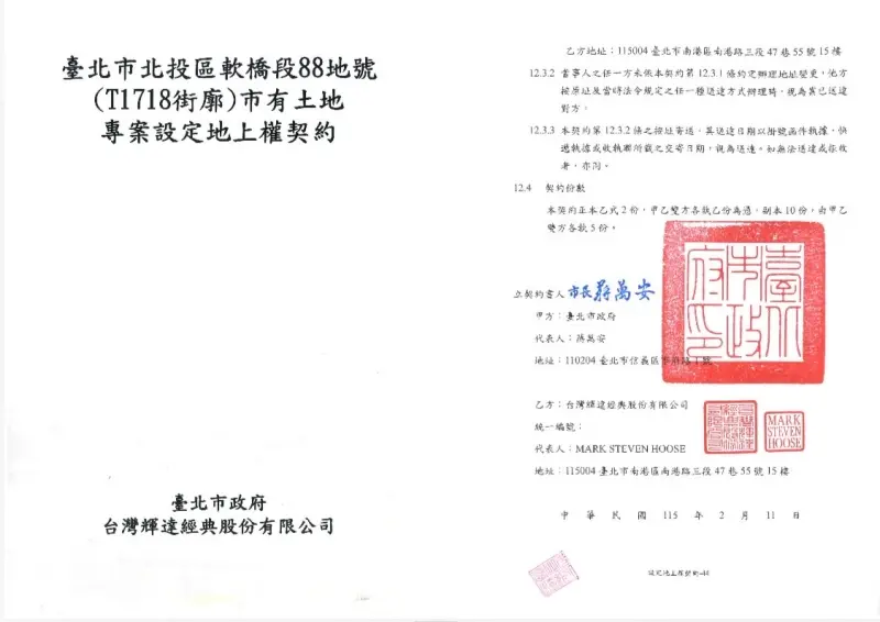    ▲輝達與北市府簽約設立總部正本。（圖／北市府提供）  