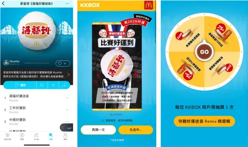 ▲到KKBOX活動頁，完成互動後即可轉動好運轉盤，有機會抽中免費豬肉滿福堡或滿福餐組折價優惠。（圖/品牌提供）