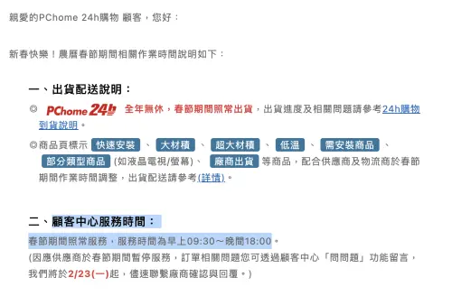▲2026春節年假期間，PChome全年無休，春節期間照常出貨。（圖／翻攝PChome官網）