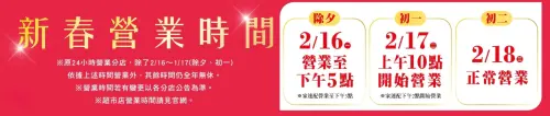 ▲家樂福除夕賣場營業至17:00；線上「家速配」接單至15:00。（圖／家樂福carrefour.com提供）
