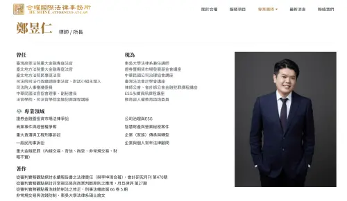 ▲前高等法院重大金融專題法官鄭昱仁（中間），退休後成立合曜國際法律事務所擔任所長，專注在企業預防犯罪風險。（圖／翻攝自合曜國際法律事務官網）