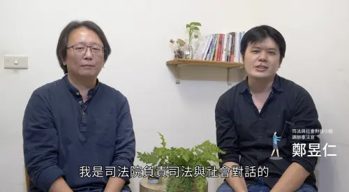 ▲鄭昱仁過去在司法院服務期間，曾擔任司法與社會對話小組調辦事法官，製作「視讀司法」節目。（圖／司法院提供）
