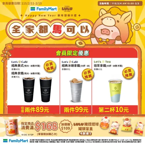 ▲全家特大杯拿鐵加19元多喝一杯，大杯焙茶拿鐵10元多一杯。（圖／全家family.com.tw）