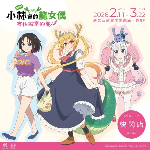 ▲《小林家的龍女僕》以療癒可愛氛圍為核心，即日起快閃展出。（圖／業者提供）