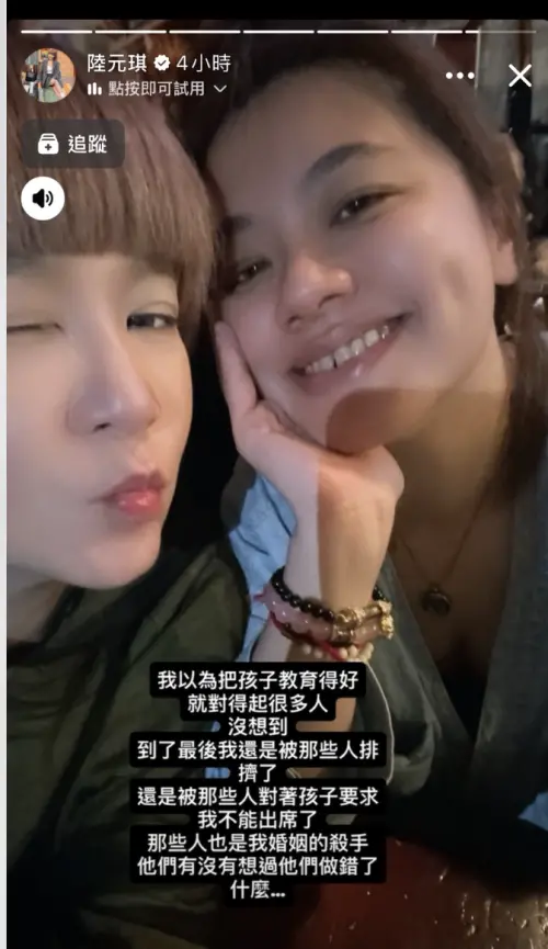 ▲陸元琪認為她把小孩教得很好，但還是有婚姻殺手的存在。（圖／翻攝自陸元琪臉書）