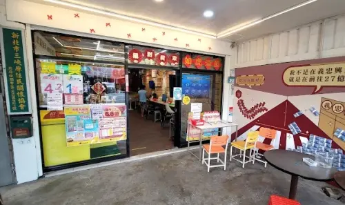 ▲新北三峽「義忠興業社」彩券行曾經開出威力彩27億元頭獎。（圖/Google評價）