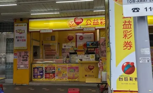 ▲台北市大安區「彩盈寶彩券商行」開出威力彩歷史最高31.25億頭獎，中獎者採用5600元包牌法幸運抱走高額獎金。（圖/Google評價）