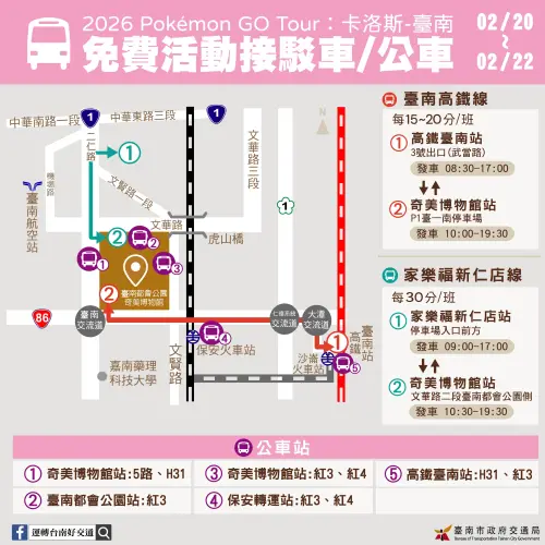 ▲Pokémon GO Tour：卡洛斯－台南」 免費活動接駁車資訊一覽（圖／台南市政府提供https://www.tainan.gov.tw）