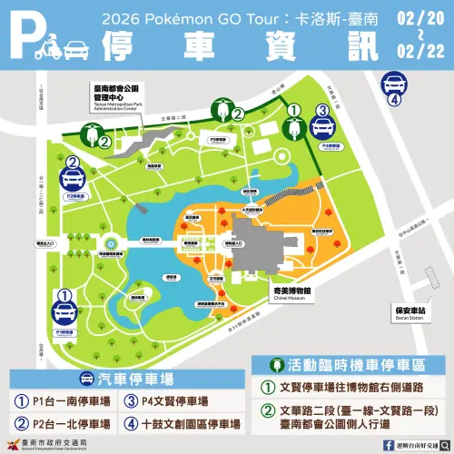 ▲「Pokémon GO Tour：卡洛斯－台南」停車資訊（圖／台南市政府提供https://www.tainan.gov.tw）