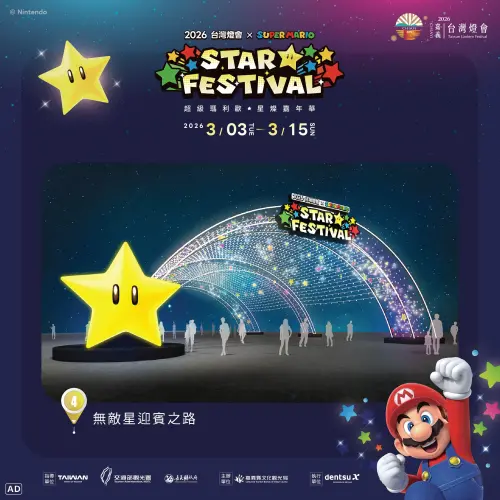 ▲「無敵星迎賓之路」為燈會的動線起點（圖／取自2026台灣燈會官網 2026taiwanlanternfestival.org）