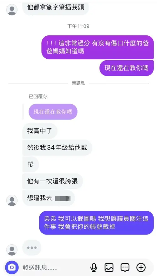 ▲一名目前就讀高中的學生爆料，自己於國小期間曾遭到該師拿簽字筆插頭、甚至逼去XX。（圖／當事人授權提供）