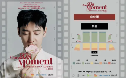 ▲李帝勳2026台北見面會票價、座位圖。（圖／大步整合行銷）