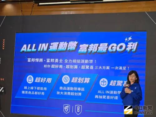 ▲富邦悍將賽事運動幣優惠方案。（圖／記者黃建霖攝）