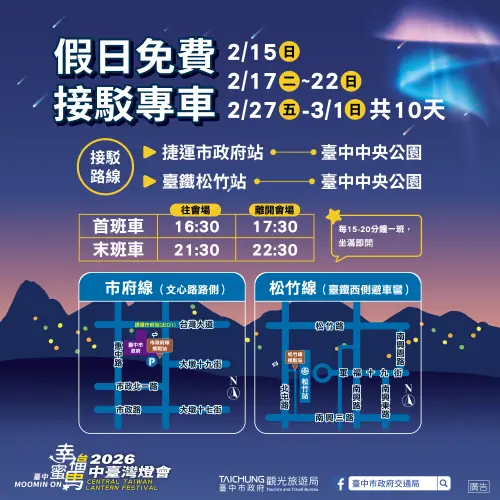 ▲「2026中臺灣燈會」交通接駁資訊（圖／取自大玩台中https://travel.taichung.gov.tw/）