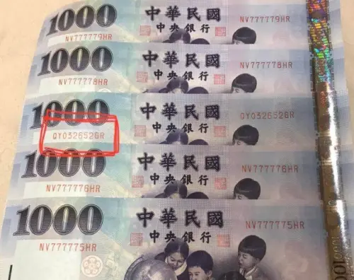 ▲有民眾則是遺失「NV777777HR」編號的鈔票，原本想紀念卻不見，懷疑是不是銀行自己暗槓。