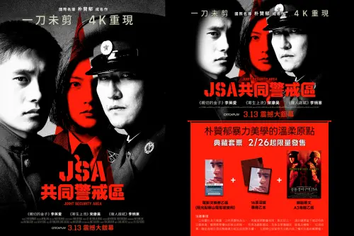 ▲《JSA共同警戒區》3月13日在台上映，將會販售紀念典藏套票組。（圖／CATCHPLAY）