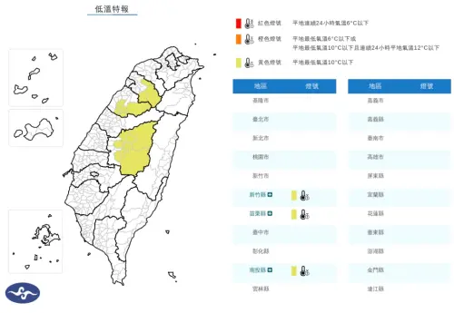 ▲氣象署發布低溫特報，明（13日）晨新竹、苗栗及南投局部地區有10度以下氣溫（黃色燈號）發生的機率。（圖／中央氣象署cwa.gov.tw）