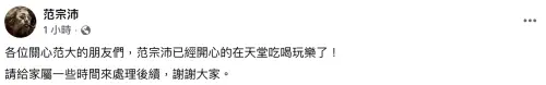 ▲大提琴家范宗沛與世長辭，享壽65歲。（圖／翻攝自范宗沛臉書粉絲專頁）