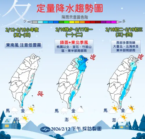 ▲除夕（16日）起鋒面通過及東北季風增強，北台灣降溫降雨，一直到初四好天氣才回歸。（圖／中央氣象署cwa.gov.tw）