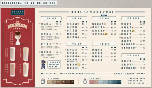 ▲可不可熟成紅茶2026過年版菜單「北北基&離島」。（圖／可不可熟成紅茶kebuke.com）