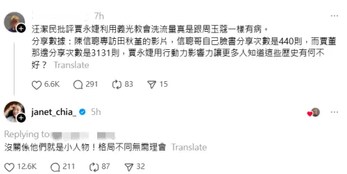 ▲賈永婕回應汪潔民、周玉蔻對她的批判。（圖／翻攝自Threads）