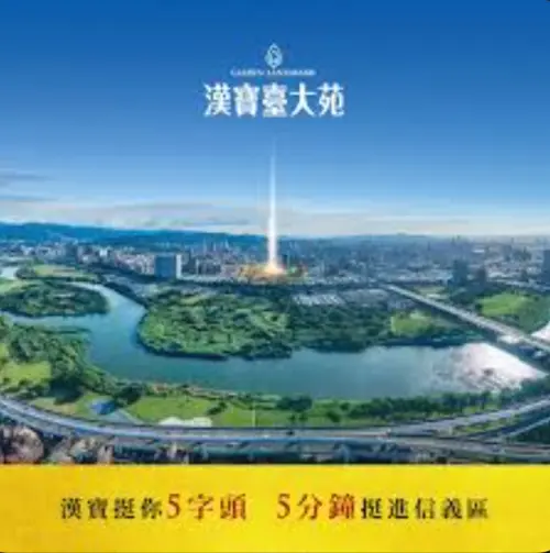 ▲建設公司認為「漢寶臺大苑」只是形容周邊學術及生活機能，並非使用臺大的商標，但智商法院認為會造成消費者誤認混淆。（圖／翻攝臉書）