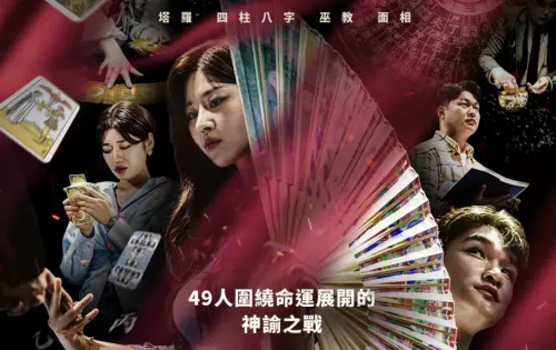 韓版《靈能的挑戰》！Disney+《天機試煉場》線上看　4大亮點必追
