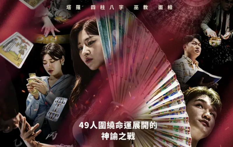 ▲韓國大型占卜實境節目《天機試煉場》2月11日在Disney+上線，4大亮點必追，包括題目難易度、史上最大神仙打架畫面、命運和人為的深度辯證、主持人的凡人視角等。（圖／翻攝自IG@disneyplustw）