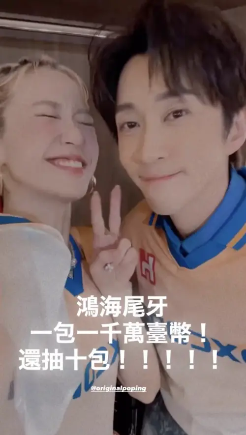 ▲Lulu（左）和老公陳漢典（右）聯手主持鴻海尾牙，現場10包1千萬元紅包，讓他們看傻了眼。（圖／翻攝自Lulu IG@sunnygirl800424）