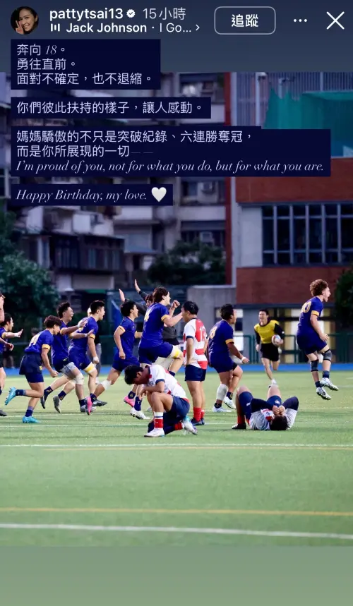 ▲蔡依珊說自己為兒子感到驕傲。（圖／蔡依珊IG@pattytsai13）