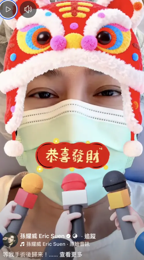 ▲孫耀威（如圖）趁著年假動聲帶手術，術後有14天修復期，不能開口說話。他趕緊先對鏡頭祝觀眾新年快樂。（圖／翻攝自孫耀威臉書）