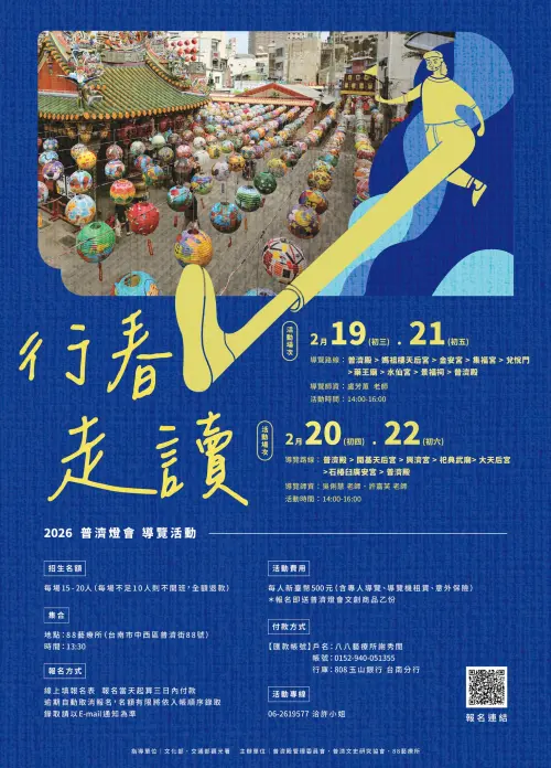▲普濟燈會在過年期間還有導覽活動可報名。（圖／普濟文史研究協會）