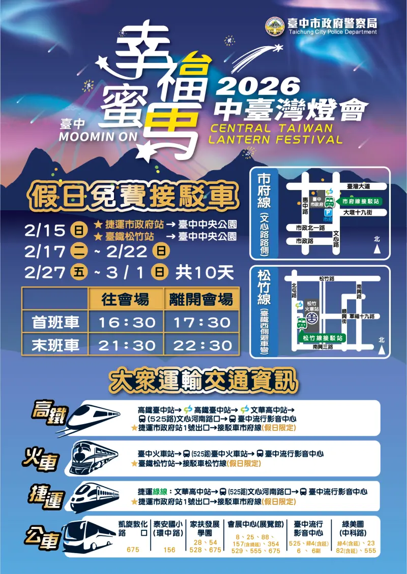 ▲「2026中臺灣燈會」活動自2月15日（小年夜）至3月3日（元宵節）於水湳中央公園盛大展開（圖/記者鄧力軍翻攝）