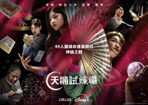 ▲《天機試煉場》開播話題不斷，從49位命理師的對決，變成朴娜萊為何可以復出，鏡頭甚至還比其他人多。（圖／Disney+）
