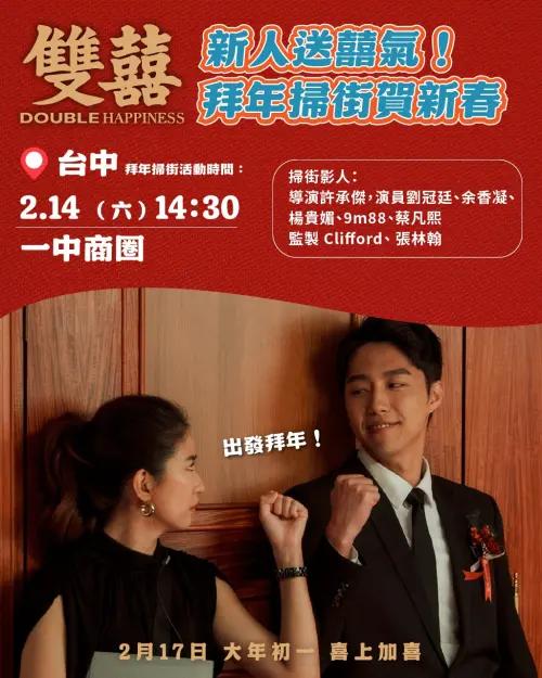 ▲今（14）日《雙囍》劇組主演劉冠廷、余香凝與楊貴媚，以及 9m88、蔡凡熙將前往一中商圈與粉絲相見歡。（圖／一中商圈臉書）