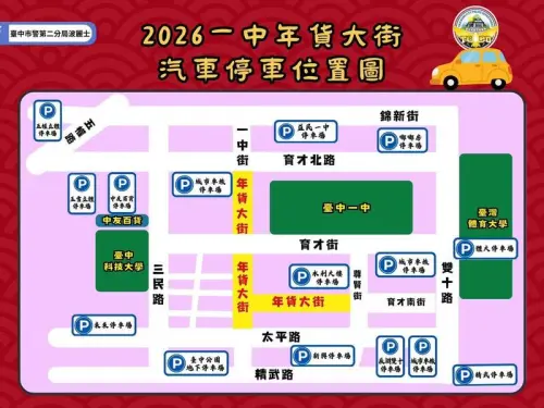 ▲一中街年貨大街交通管制、停車場範圍一覽。（圖／台中市第二分局）