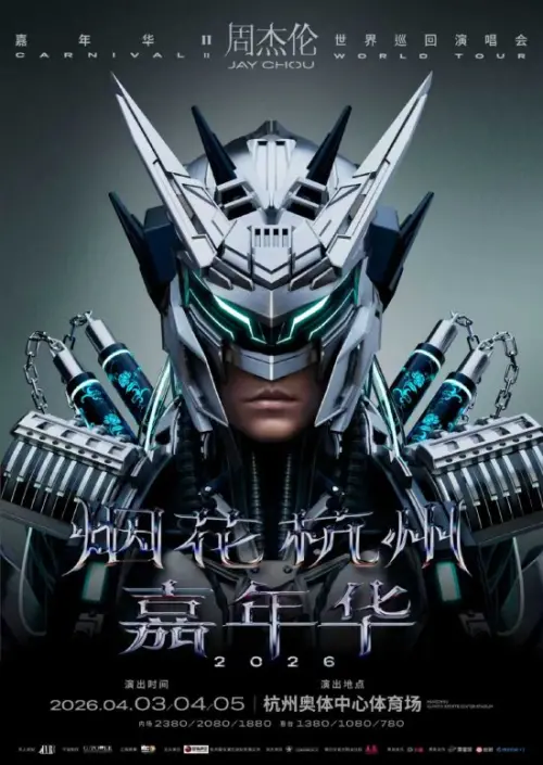 ▲周杰倫今年4月將在杭州啟動全新演唱會巡演製作。（圖／翻攝自大麥售票網）
