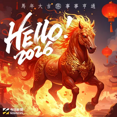 ▲2026新年快樂圖片賀卡，《NOWNEWS》祝您馬年發大財。（圖／NOWNEWS社群中心製）